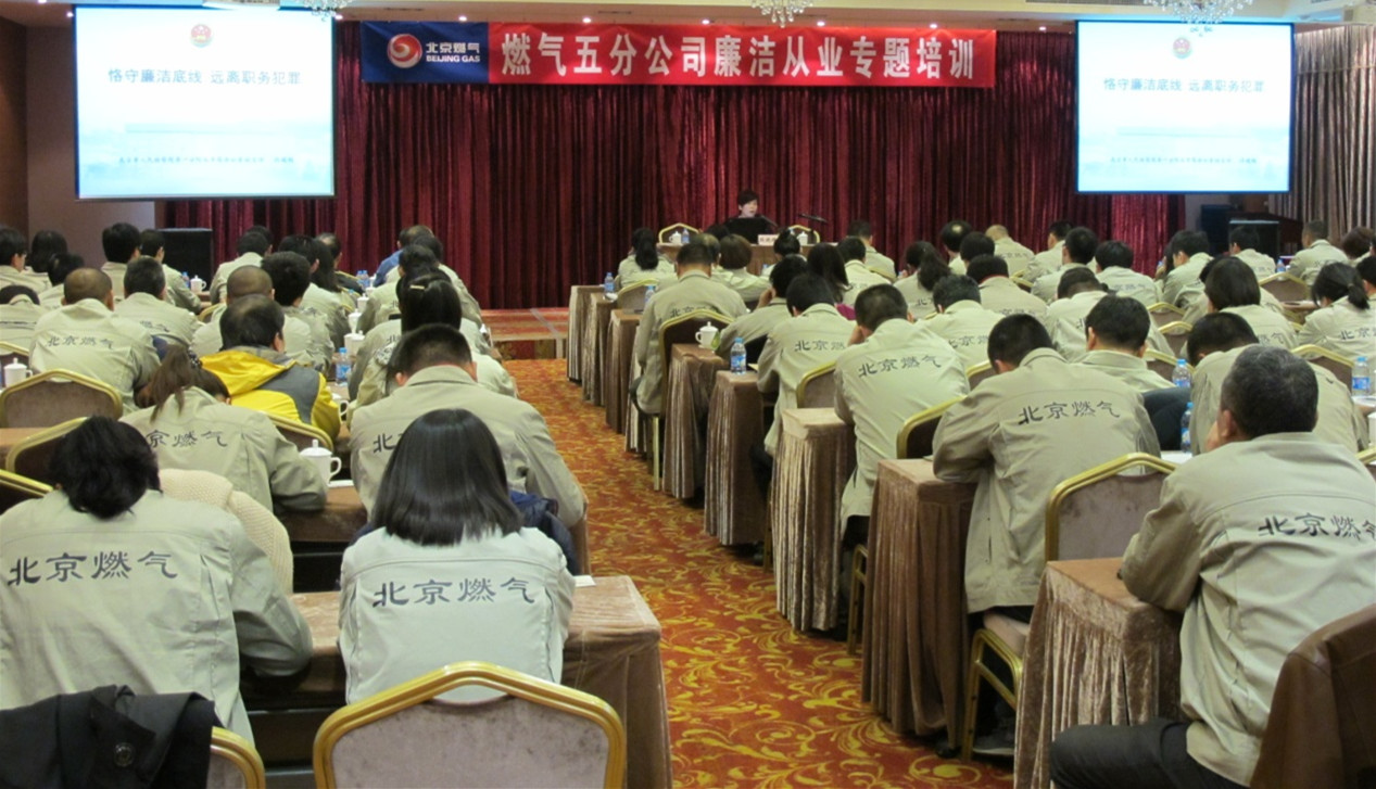 五分公司舉辦廉潔從業(yè)專題培訓(xùn)