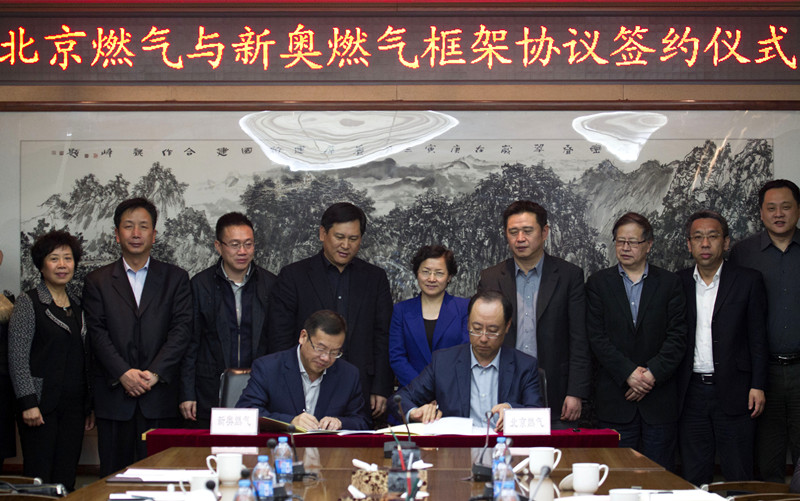 北京燃?xì)馀c新奧燃?xì)鈱㈤_展京津冀一體化發(fā)展全面合作