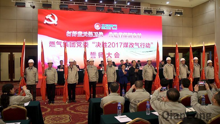 打好藍(lán)天保衛(wèi)戰(zhàn) 北京市全面啟動(dòng)2017“煤改氣”工作