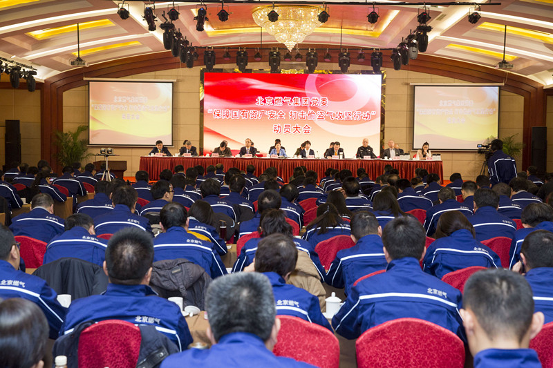 集團黨委召開“保障國有資產安全打擊偷盜氣攻堅行動”動員大會